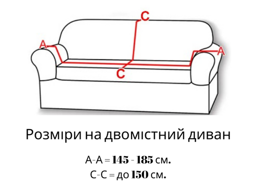 Фото Кремовий трикотажний чохол на двомісний диван  SC2-JJ-C1