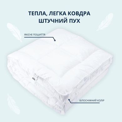 Фото Зимова ковдра Штучний Пух готельна серія Біла 8-32470 8-32491