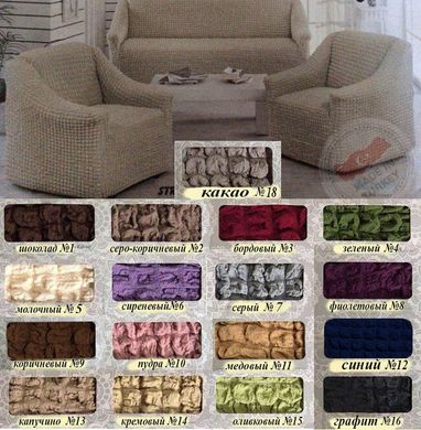 Фото Чехол для 2-х-3-х местного дивана + 2 кресла без юбки Turkey № 18 Какао