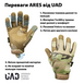 Фото №3 з 6 товару Тактичні сенсорні рукавиці UAD Ares Мультикам