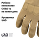 Фото №2 из 6 товара Тактические сенсорные перчатки UAD Prometey Койот