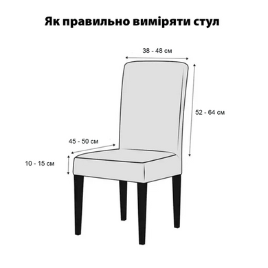 Фото Універсальний чохол на стілец Corn Fleece Шоколад 83182 коричневий Love You