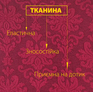 Фото Універсальний жакардовий чохол на диван без спіднички Love You m018617 Бордовий без оборки 81121