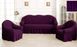 Фото №1 з 3 товару Чохол для 2-х-3-х містного дивана + 2 крісла з спідницею Фіолетовий