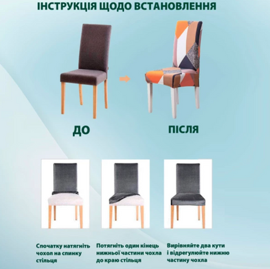 Фото Универсальный трикотажный чехол на стул Geometric Lines Беж