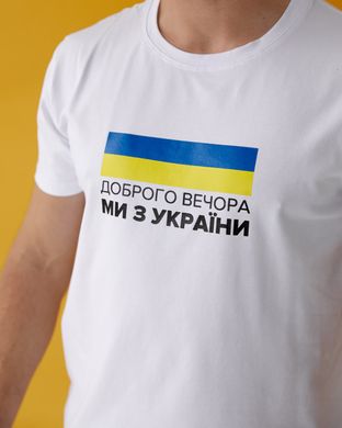 Фото Мужская патриотическая футболка 100% Хлопок Доброго вечора ми з України Белая