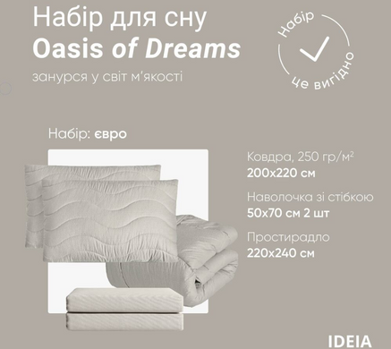Фото Сірий комплект для спальні - Ковдра + Простирадло + Наволочки  Ideia Oasis of Dreams