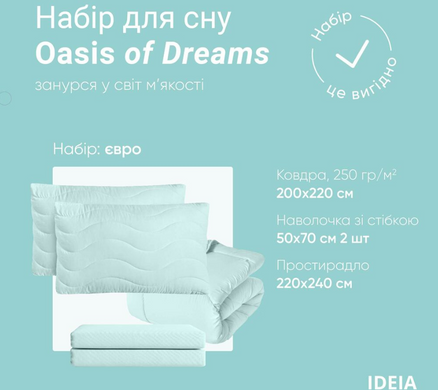 Фото М'ятний комплект для спальні - Ковдра + Простирадло + Наволочки Ideia Oasis of Dreams