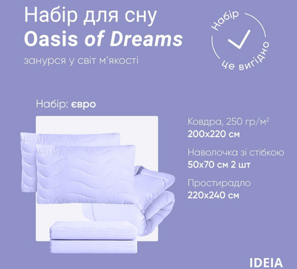 Фото Лавандовий комплект для спальні - Ковдра + Простирадло + Наволочки Ideia Oasis of Dreams