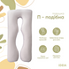 Фото №5 з 10 товару Мультифункціональна подушка для вагітних Ideia Comfortable U-Shaped Сірий + Білий
