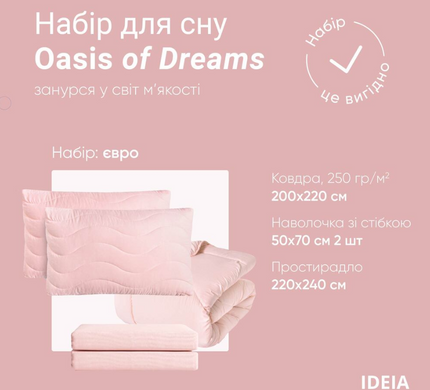 Фото Пудровий комплект для спальні - Ковдра + Простирадло + Наволочки Ideia Oasis of Dreams