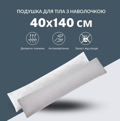 Фото Довга подушка-обіймашка на блискавці з наволочкою Ideia Nordic Comfort Plus Біла 8-355511