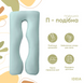 Фото №5 з 10 товару Мультифункціональна подушка для вагітних Ideia Comfortable U-Shaped М'ятний + Білий