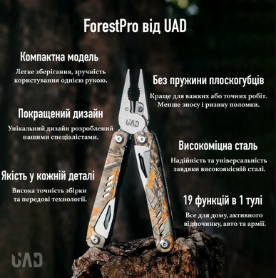 Фото Профессиональный мультитул UAD ForestPro 420/440 19 инструментов Камуфляж