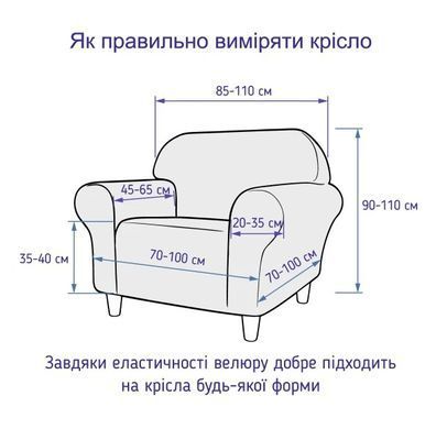 Фото Однотонний велюровий чохол для крісла love You Капучино